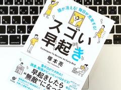 充実した朝を過ごすために実践したい、6つの｢早起きトリガー｣