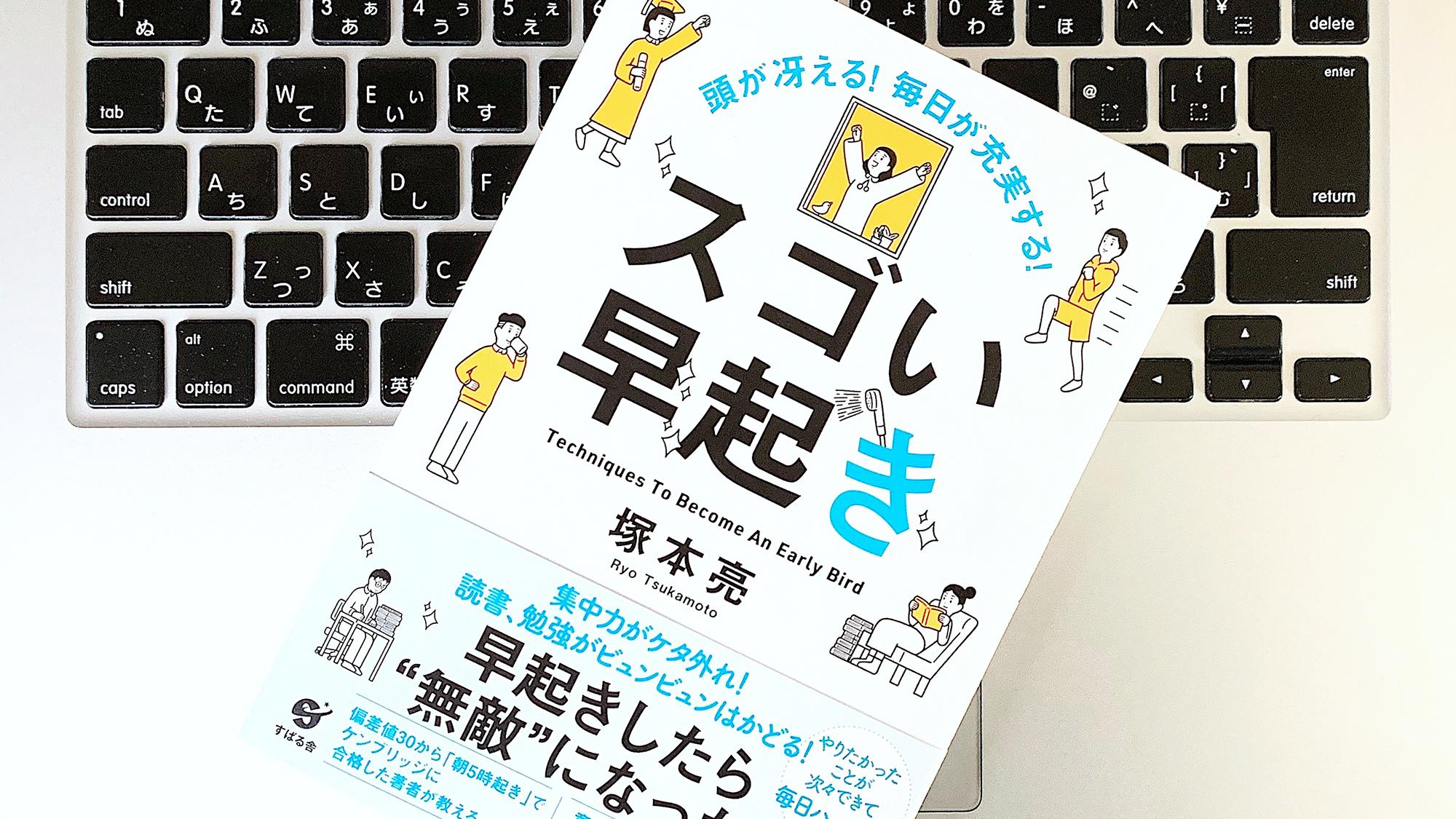 書評】『頭が冴える! 毎日が充実する! スゴい早起き』 | ライフ