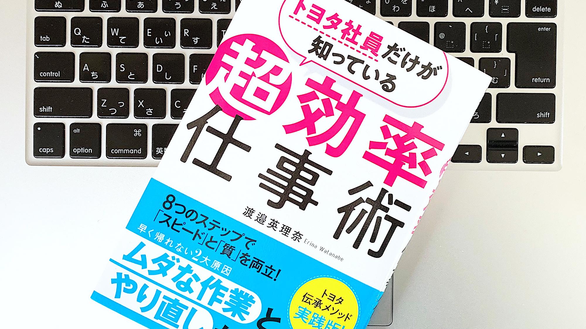 書評】『トヨタ社員だけが知っている超効率仕事術』 | ライフハッカー・ジャパン