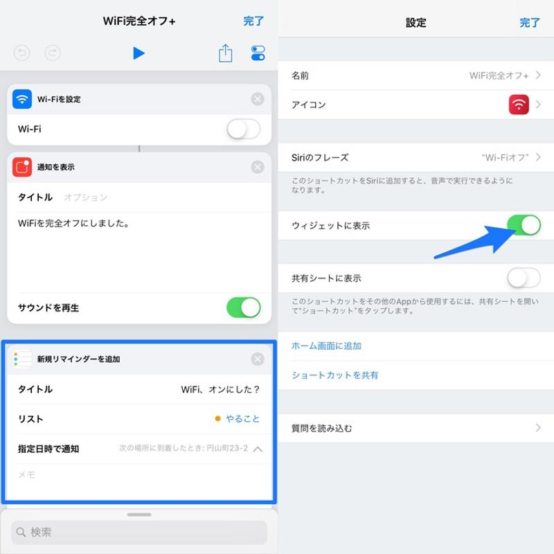 リマインダーの設定とウィジェット表示をオン