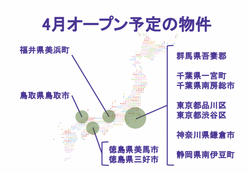 ADDress4月オープン予定の物件一覧