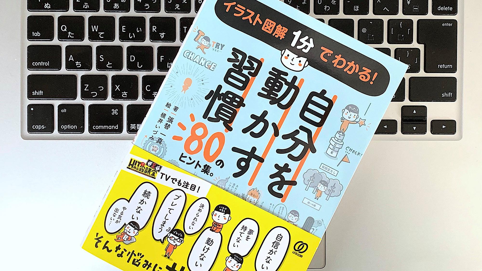 習慣の力でやる気が起きないから脱しよう。書評「自分を動かす習慣」 | ライフハッカー・ジャパン