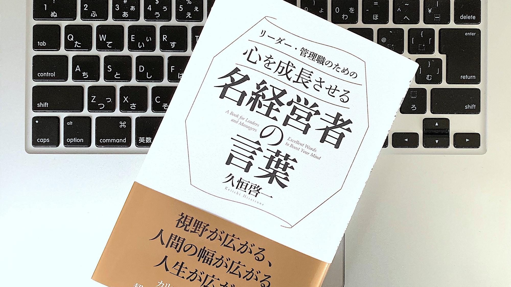 経営者の言葉・格言からリーダーの心得を学ぶ：書評 | ライフハッカー