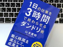 身のまわりの｢ムダ｣を洗い出したら、1日の仕事は3時間で終わらせられる