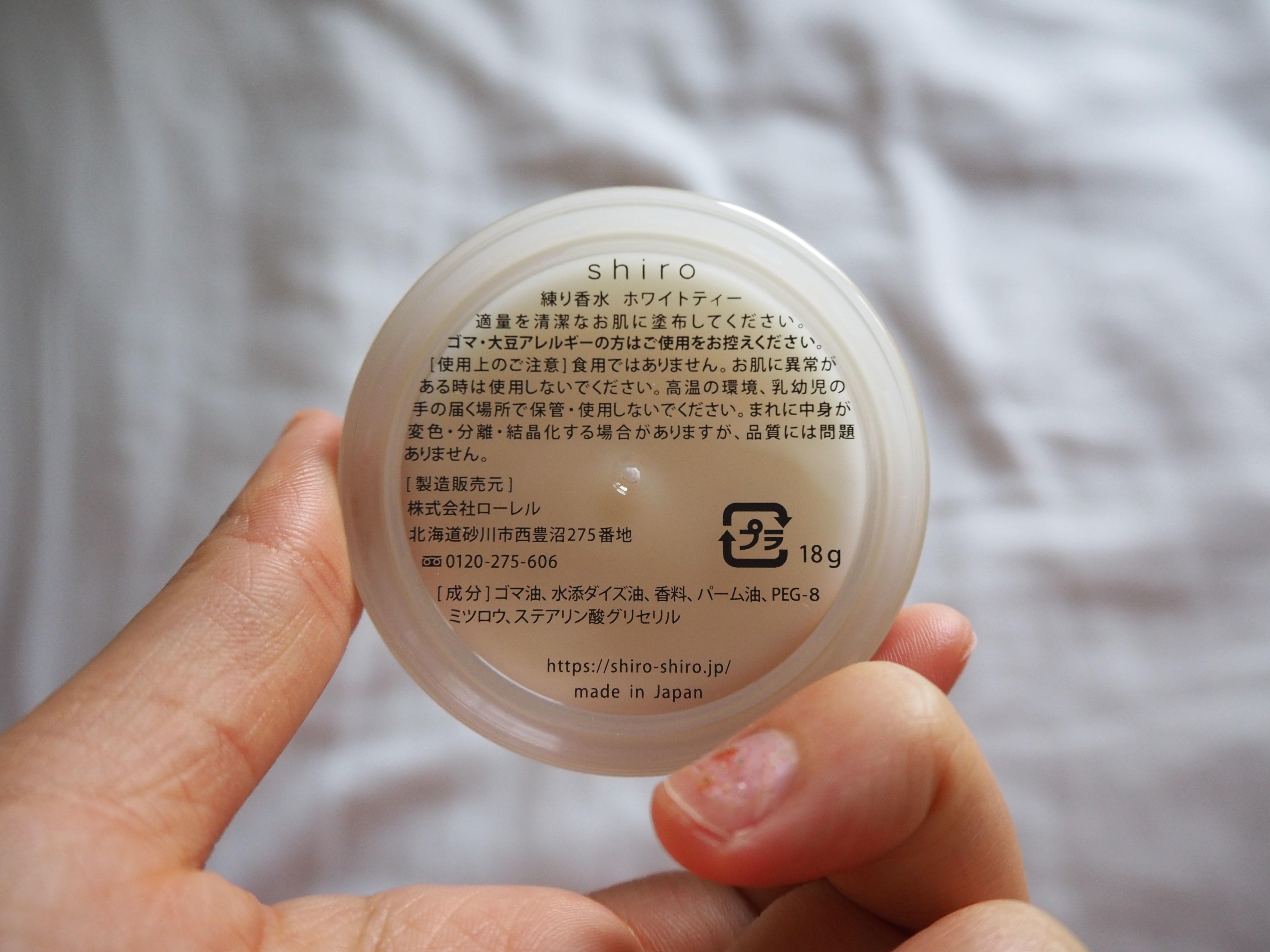 最大47%OFFクーポン 新品未使用 shiro 練り香水 ホワイトティー
