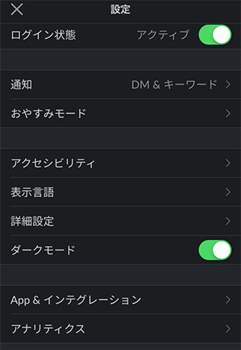 slack設定画面