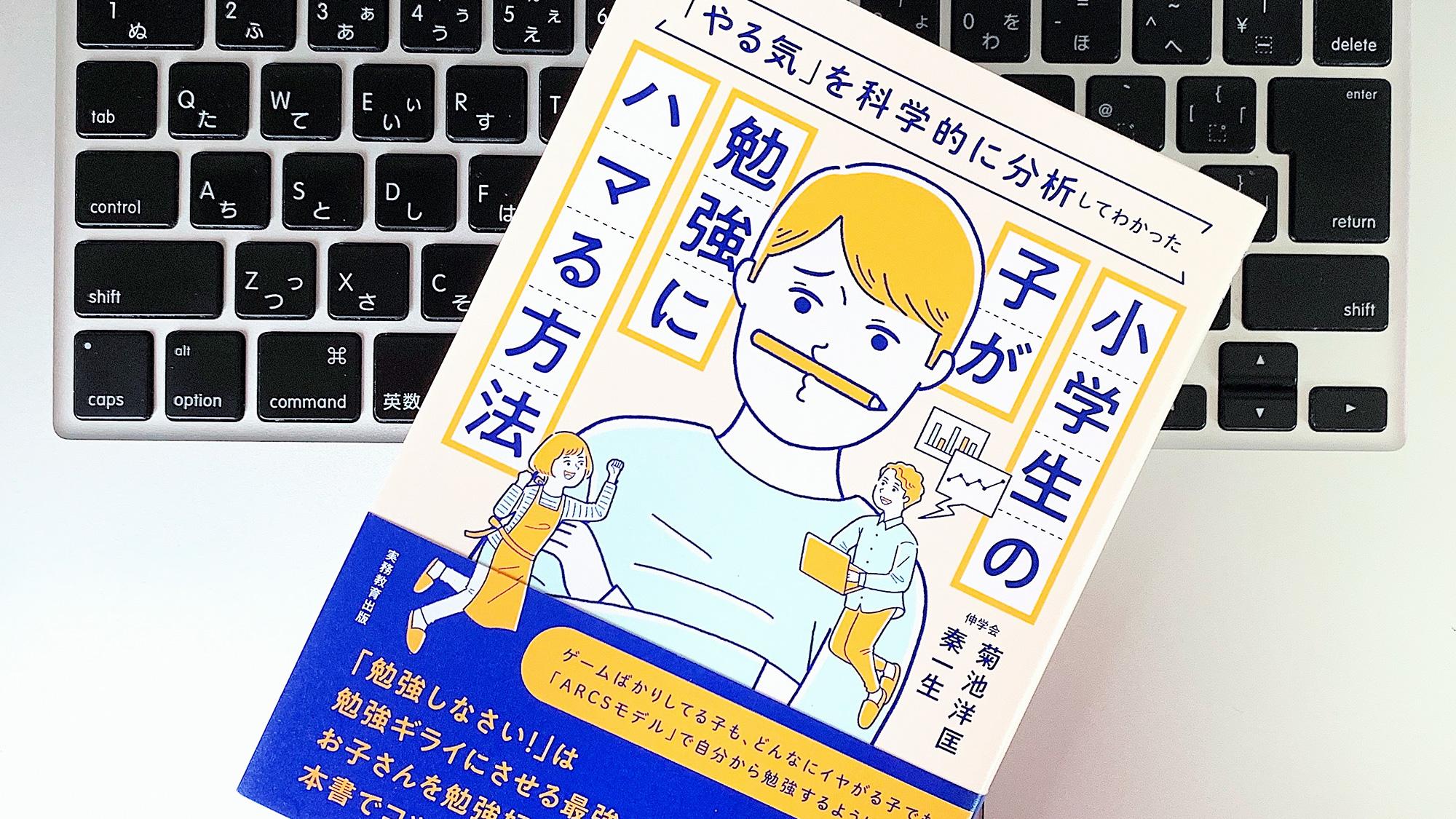 やる気が出ないを分析。小学生も大人もハマる勉強法：書評 | ライフ