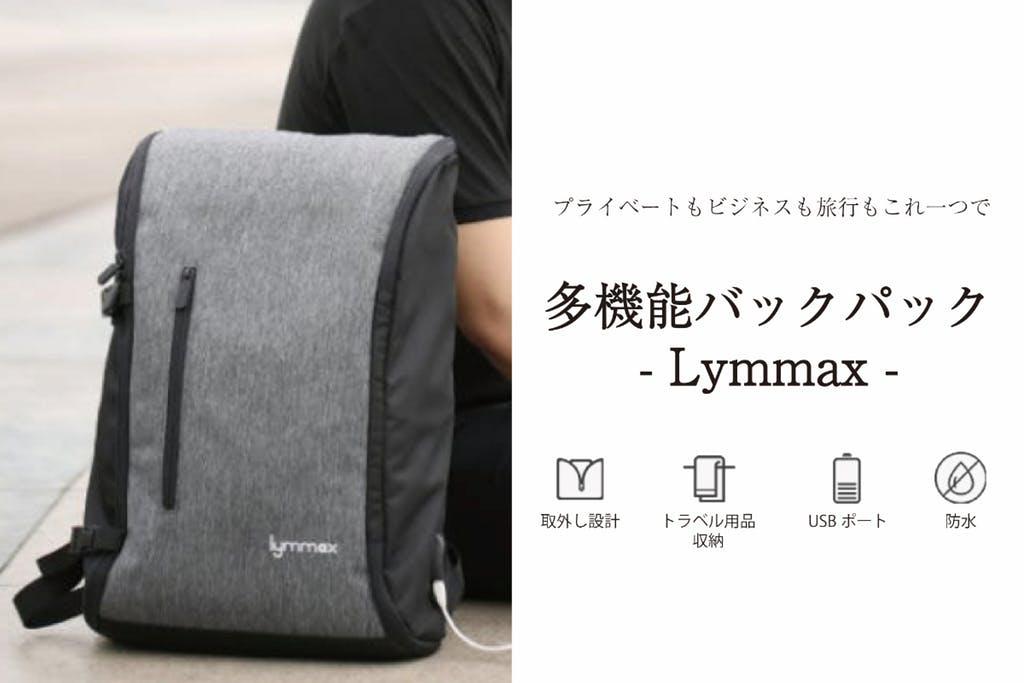 多機能バックパックlymmax