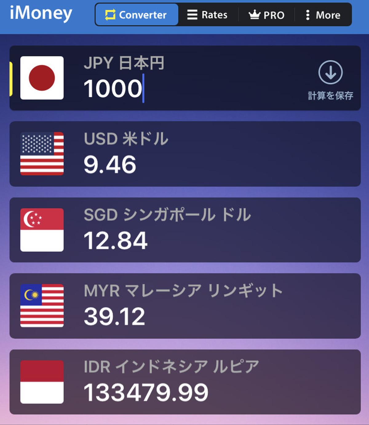 最大5通貨同時レート換算。海外旅行で役立つ無料アプリ「iMoney」【今日のライフハックツール】