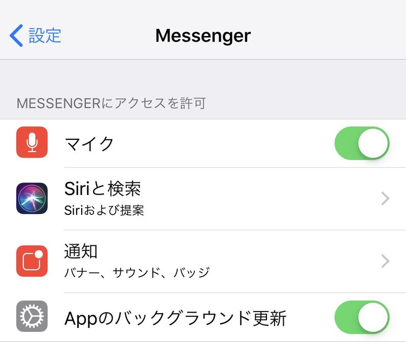 Messengerアプリのスクリーンショット