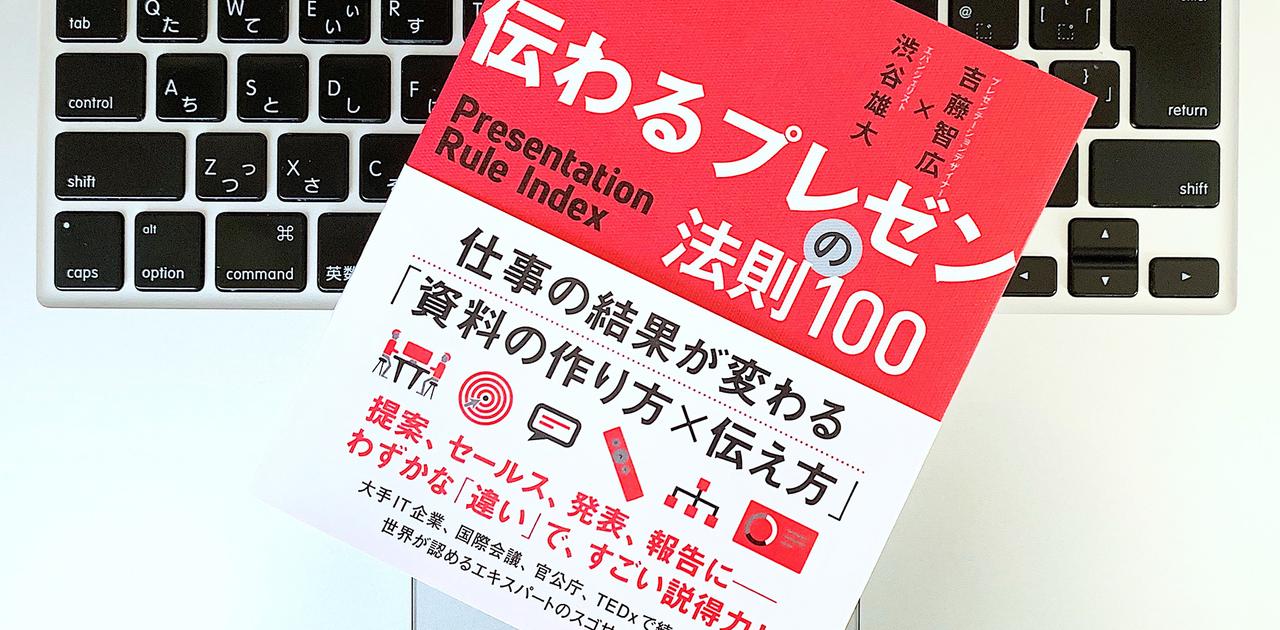 伝わる提案資料の作り方・プレゼンでの話し方：書評 | ライフハッカー・ジャパン