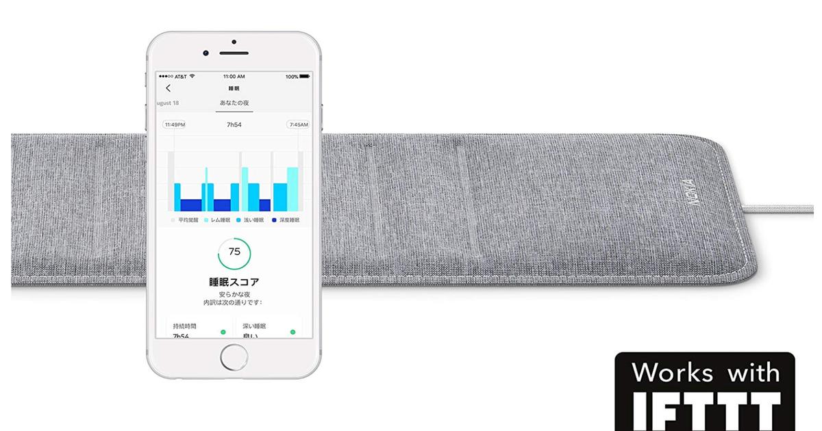 WITHINGS Sleep Tracking Mat スマート睡眠パッド スクリーンショット2019-08-2817