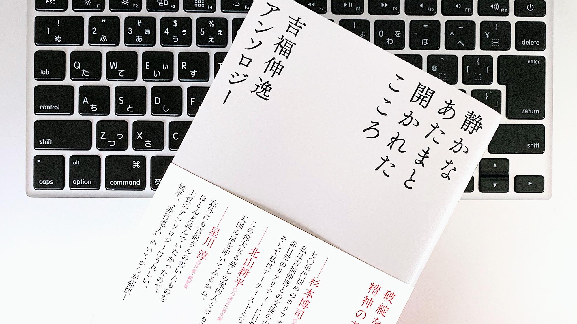 人間は一生癒されない。トランスパーソナル心理学の考え方とは：書評