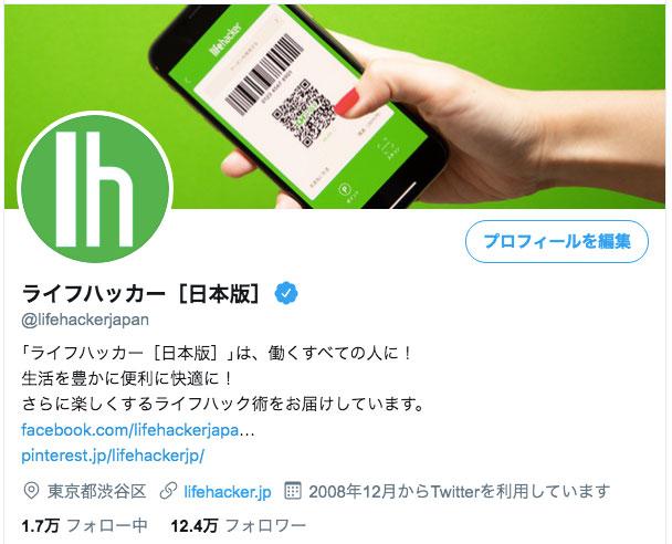 Twitterのプロフィール欄が改行するには | ライフハッカー・ジャパン