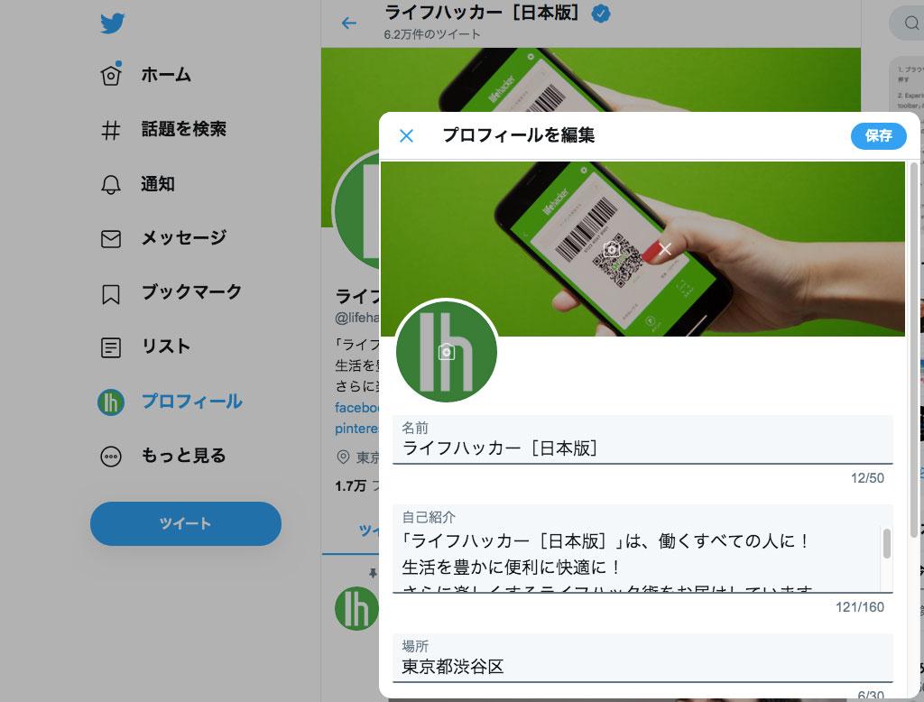 Twitterのプロフィール欄が改行するには | ライフハッカー・ジャパン