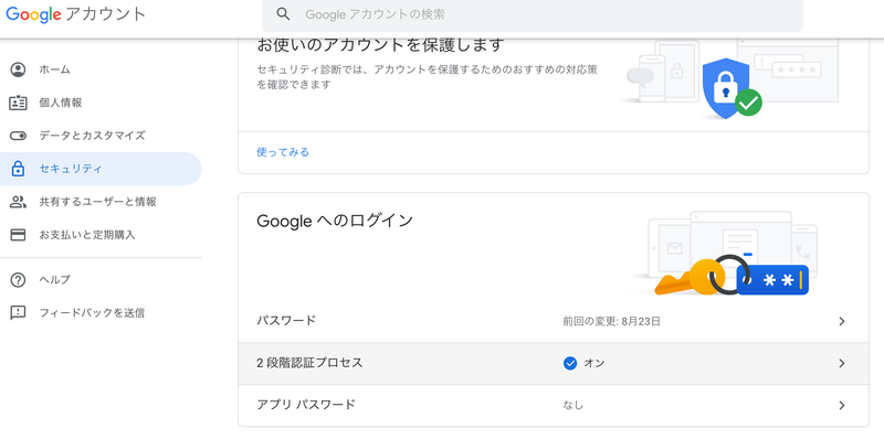 Googleアカウント設定