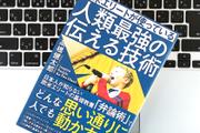 悪いうわさを流されたときはどうすれば？「弁論術」を利用した対応策