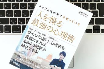 MENSA所属の心理戦略コンサルトが教える。「行動原理」の分析術