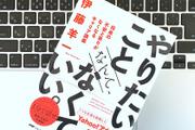 やりたいことが見つからない？あなたのキャリアは「応援される力」で決まる