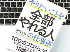 ｢やらないこと｣を決めたら｢やりたいことをやれる人｣になれる