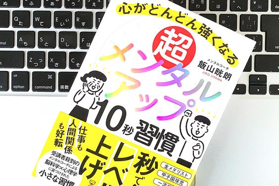 メンタルコーチが明かす「真のポジティブ思考」の身につけ方