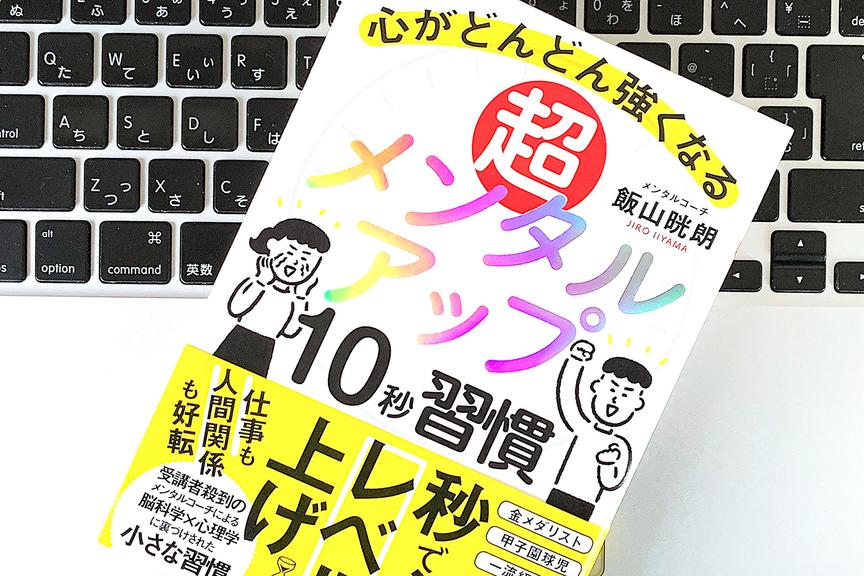 メンタルコーチが明かす「真のポジティブ思考」の身につけ方