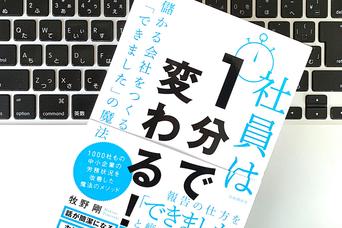 「粗利脳」で生産性アップ。儲けの即戦力になれる「できました教育」とは？