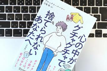 「ガラクタ」は手放して心身を整理しよう。ものを捨てるための2つの要点