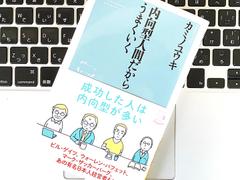 ポモドーロ・テクニックは合わない？｢内向型人間｣に有効なワークスタイル