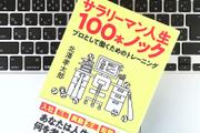 仕事＝動いた距離×面積（実力×熱量）。社会人が知っておきたい2つの心構え