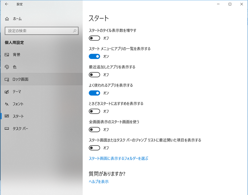 Windows 10の設定画面