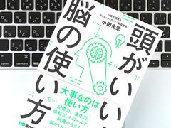 そもそも｢頭がいい・悪い｣ってなに？脳を活性するアクティブ・メソッド