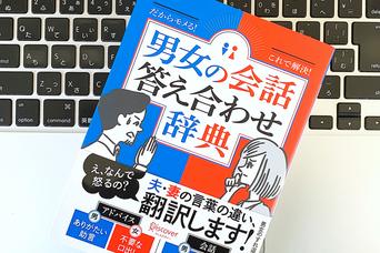 「合理性」は道理か屁理屈か。男女の考え方の違いがわかる3つの事例