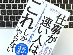 仕事が速い人が実践する｢ちょっとした原則｣でパフォーマンスを上げよう