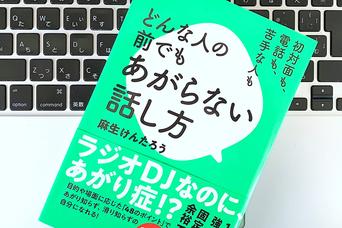 「流暢な話し方」は二の次。あがり症なら押さえておきたい3つのポイント