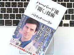 ｢どうせ｣と｢だって｣はバイアス。パックン流対話を生み出す｢聞く｣力