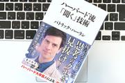 「どうせ」と「だって」はバイアス。パックン流対話を生み出す「聞く」力
