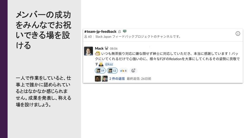 _Slackとリモートワーク_Mar26(ドラッグされました)2