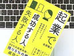 失敗する人には典型例がある。起業で｢行動力｣と｢決断力｣より大切なもの