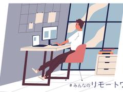 意外なメリット大！家族と働く上で一番大切な心がけは？｜みんなのリモートワーク