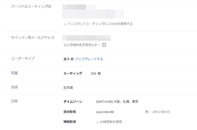 Zoomのプロフィール画面