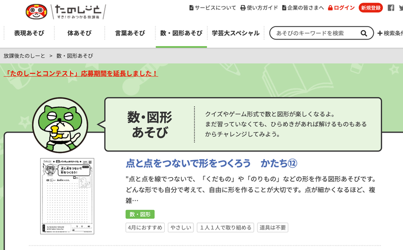 tanoshi