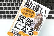 ジョジョのセリフがヒント。バイアスはうまく使えばビジネスの武器になる