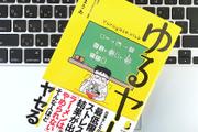 ぬるま湯を少しずつ。仕事をしながら無理なくできる「ゆるヤセ」メソッド