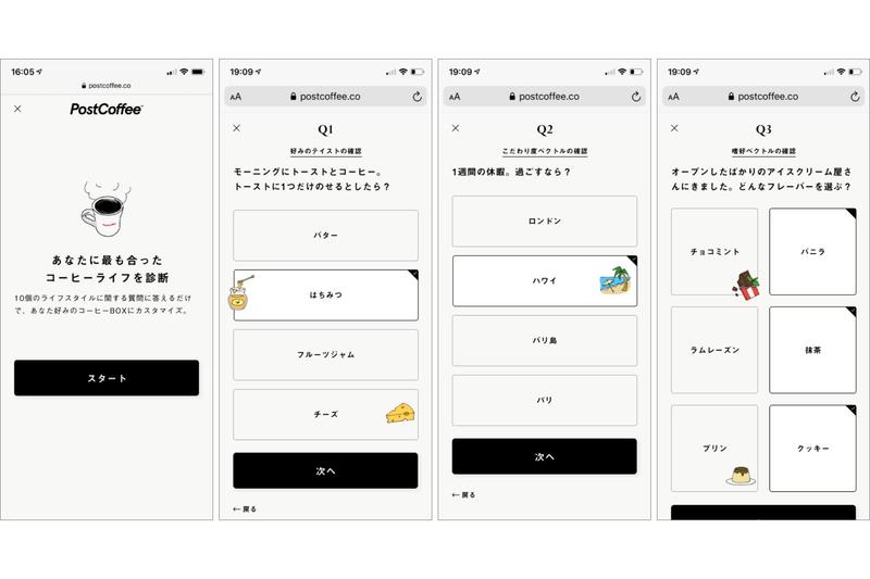 コーヒー診断の画面