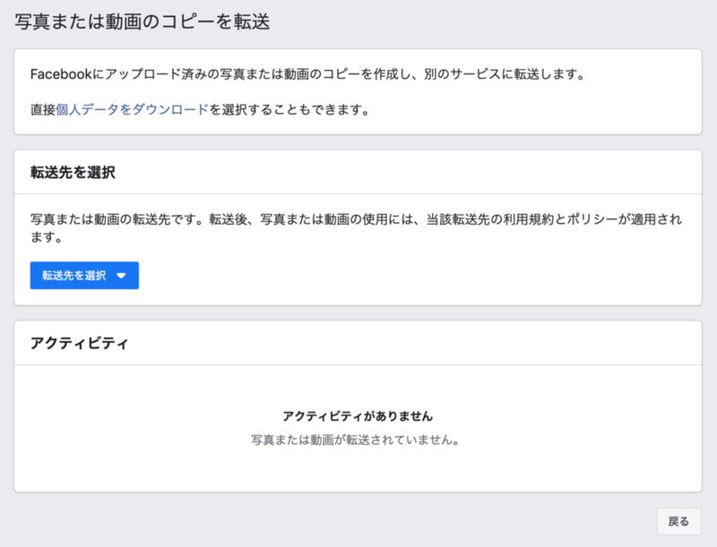 写真または動画のコピーを転送の画面