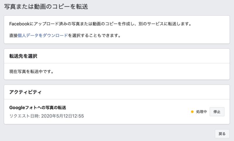 写真または動画のコピーを転送の画面
