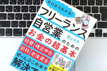 老後破産が確実な人は意外に多い。フリーで働くためのお金の超基本