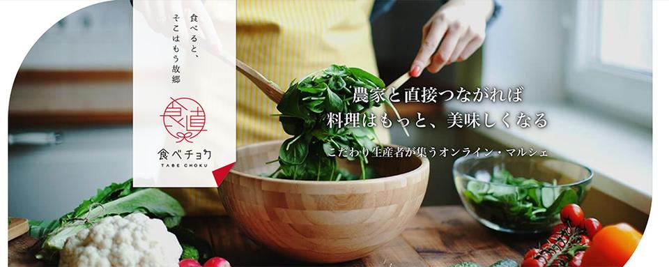 食べチョク