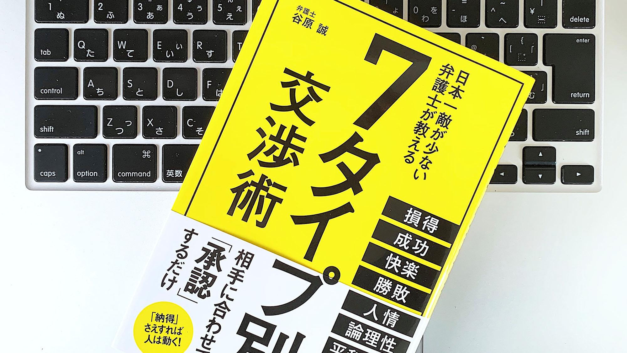 気弱な人ほど説得に強い。7つのタイプ別交渉術：書評 | ライフハッカー・ジャパン